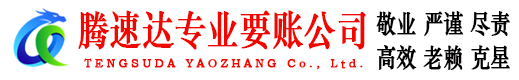 福建清债公司