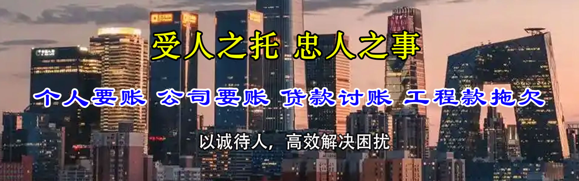 福建腾速达收债公司